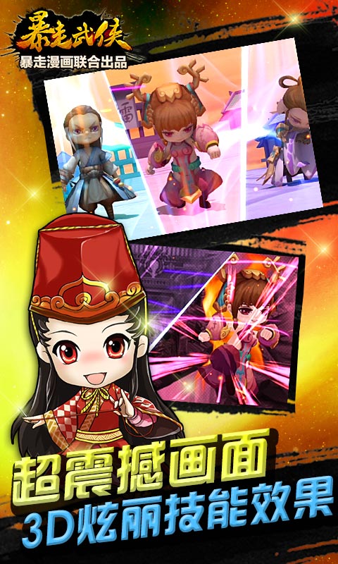 暴走武侠v1.7.6截图5