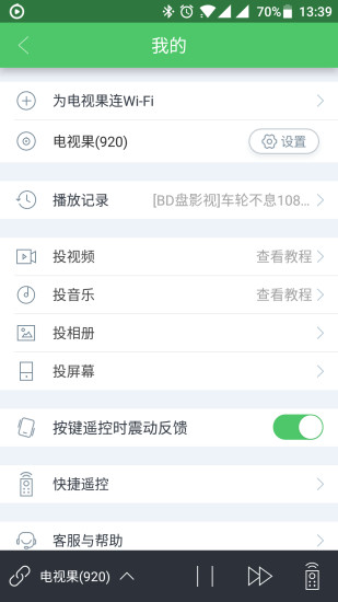 电视果电视盒子v6.17.1.12截图4