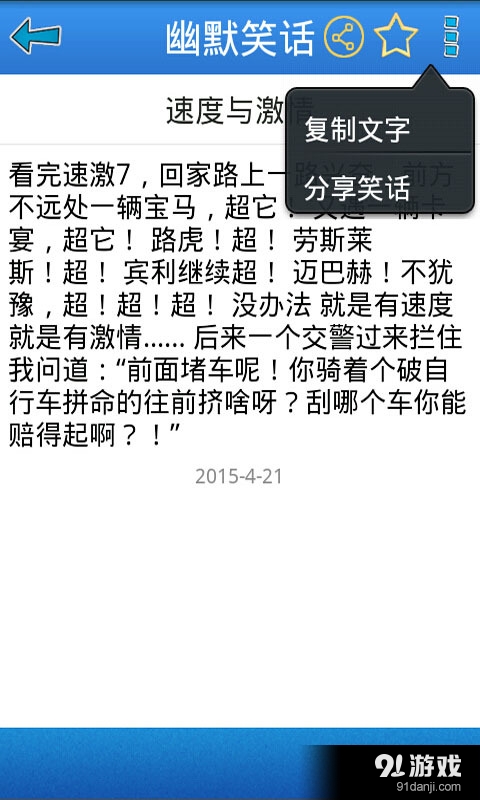 笑得肚子疼v6.10截图4