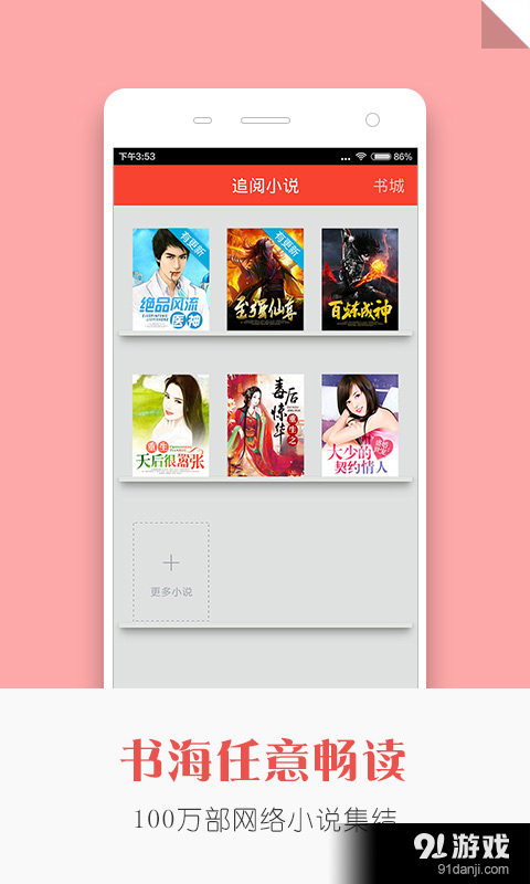 追阅小说v1.12.4截图2