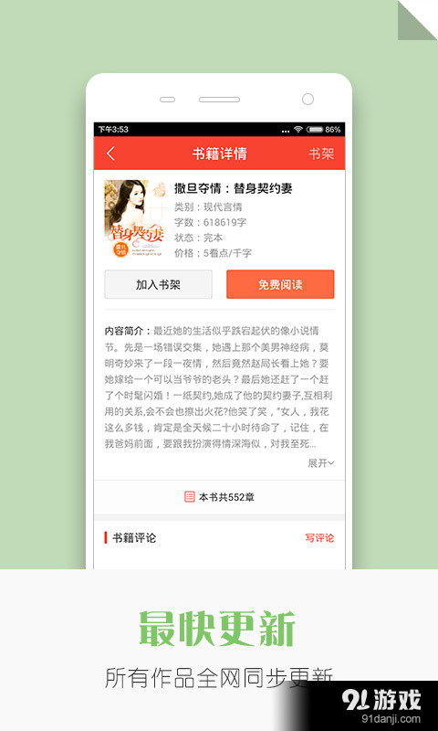 追阅小说v1.12.4截图4