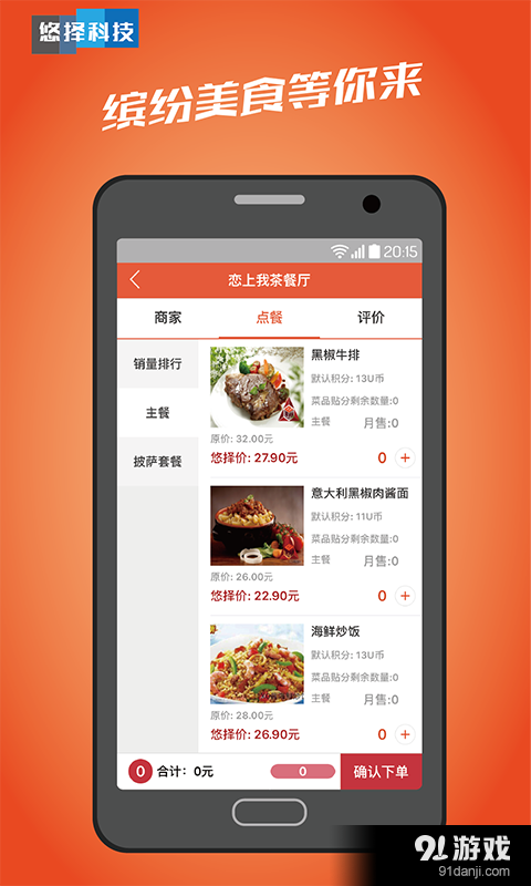 悠择v1.4.10截图3