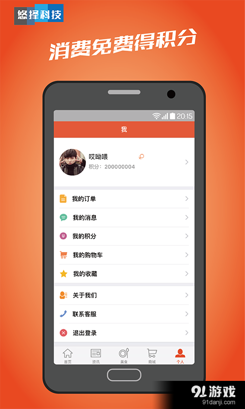 悠择v1.4.10截图4
