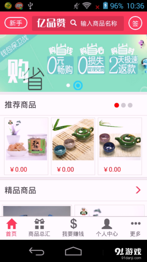 亿品赞v3.5.17截图1