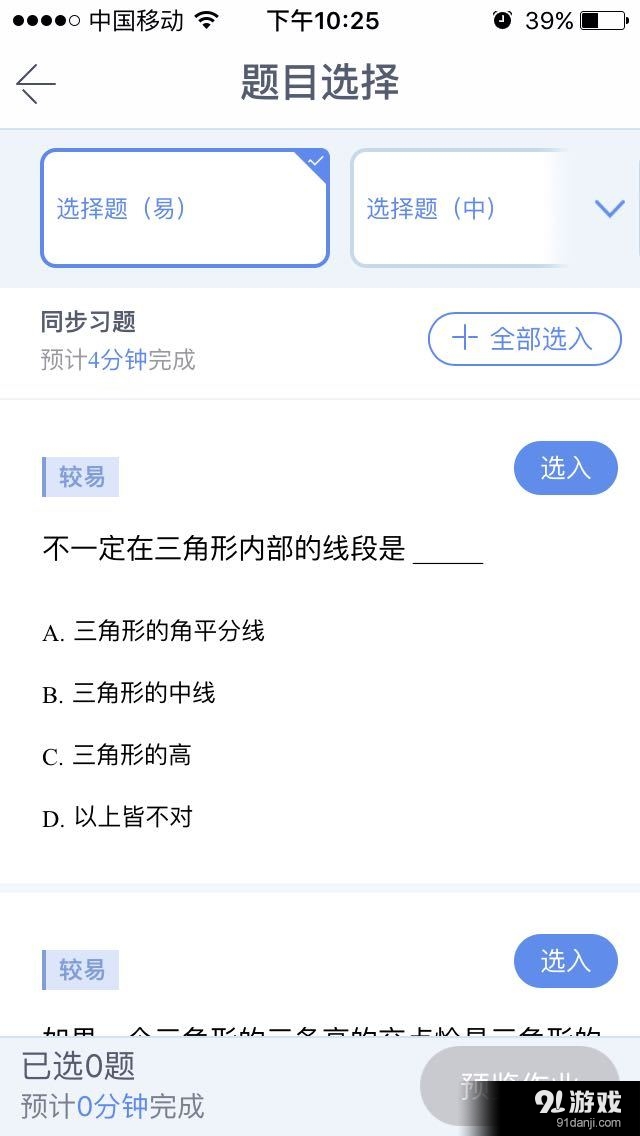 一起作业老师v1.4.0.1104截图3