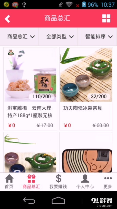 亿品赞v3.5.17截图2