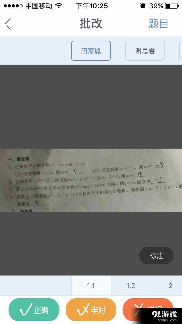 一起作业老师v1.4.0.1104截图5