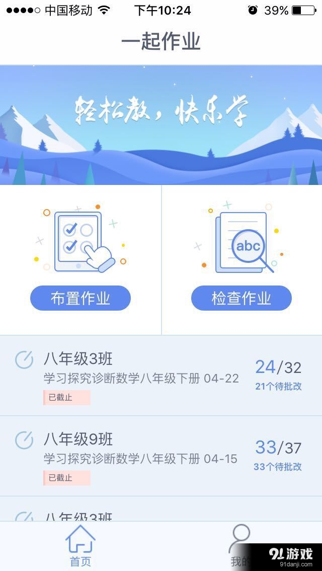 一起作业老师v1.4.0.1104截图1