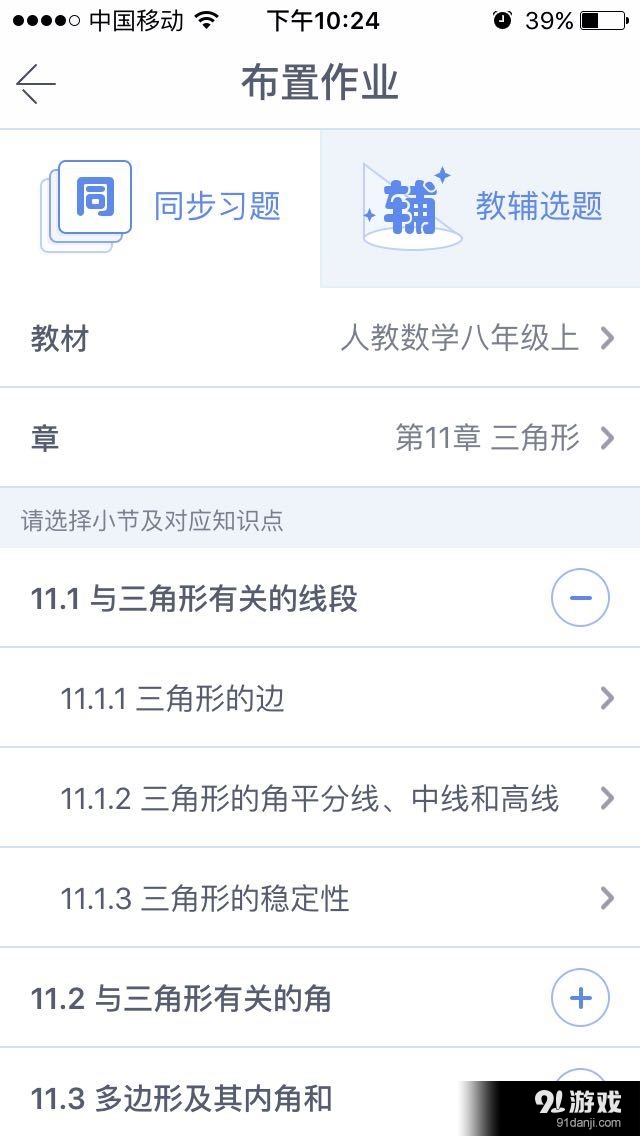 一起作业老师v1.4.0.1104截图2