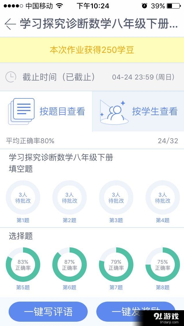 一起作业老师v1.4.0.1104截图4