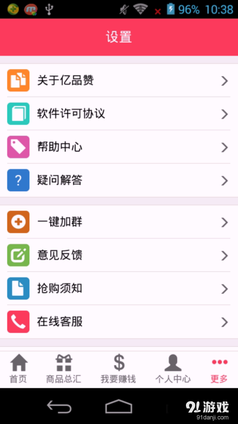 亿品赞v3.5.17截图5