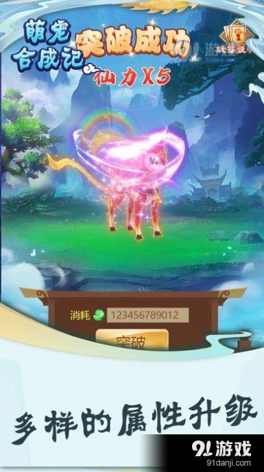 幻兽爱合成v1.7截图2