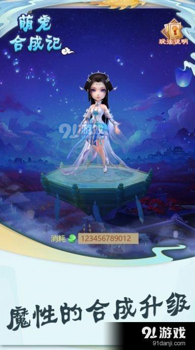 幻兽爱合成v1.7截图3