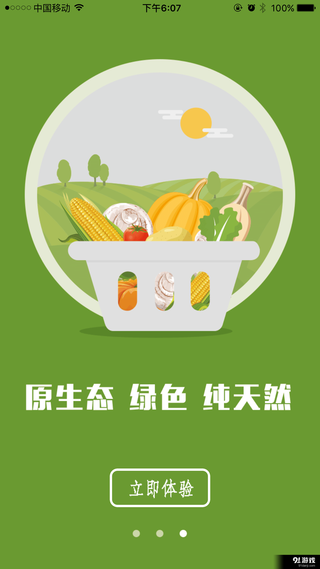 顺路发v1.5.6截图1