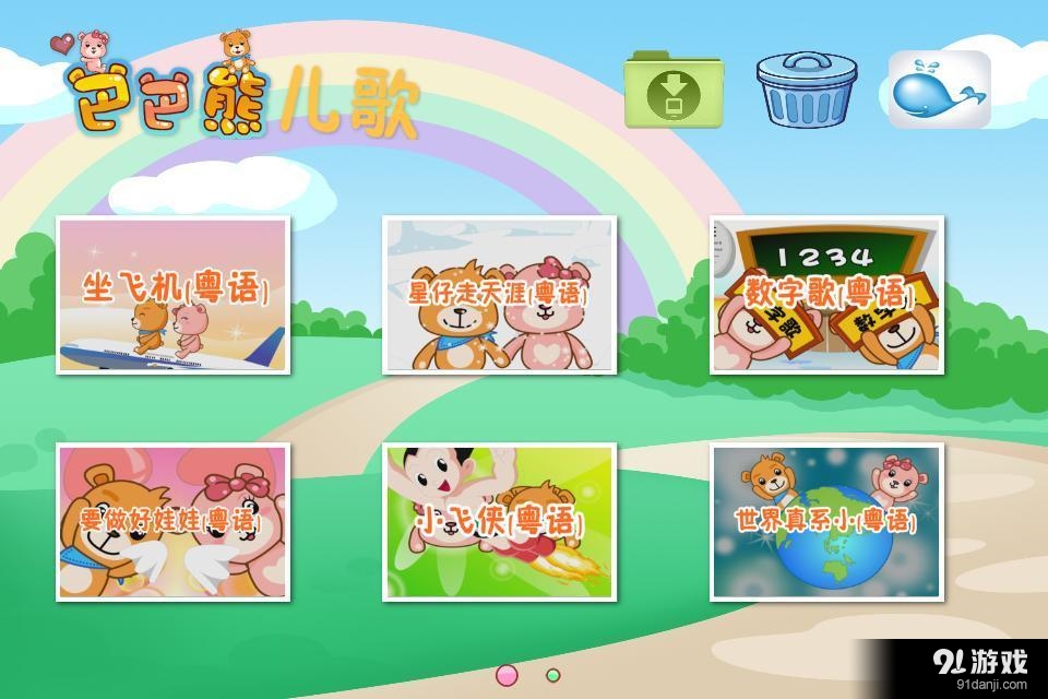 巴巴熊粤语儿歌动画v6.15截图1