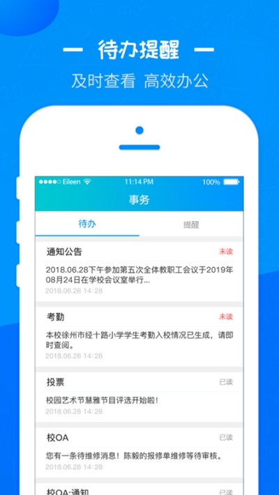 彭城课堂v1.15截图2