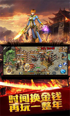 传世之巅v1.8截图2