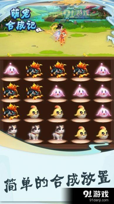 幻兽爱合成v1.7截图4