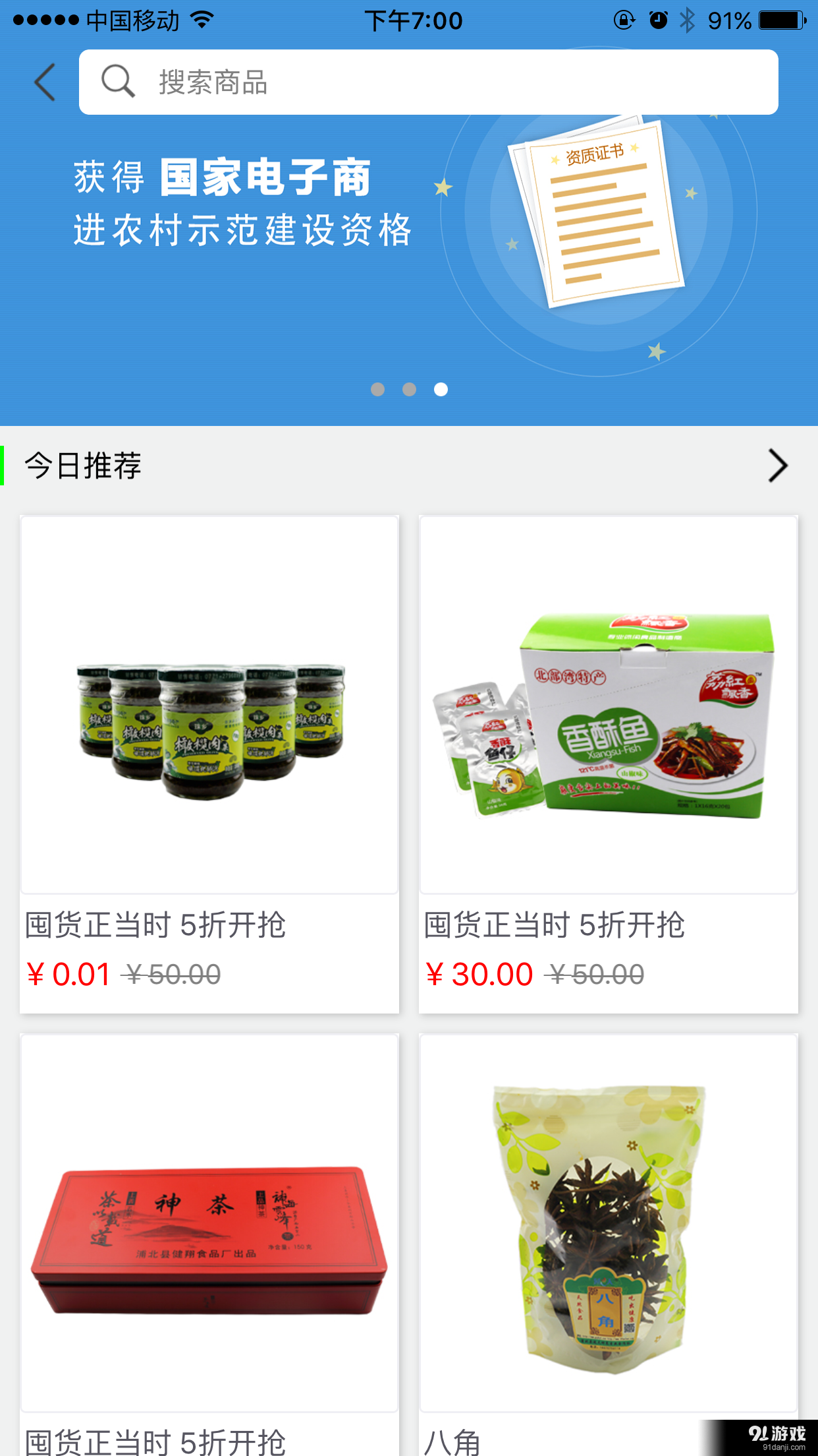 顺路发v1.5.6截图2