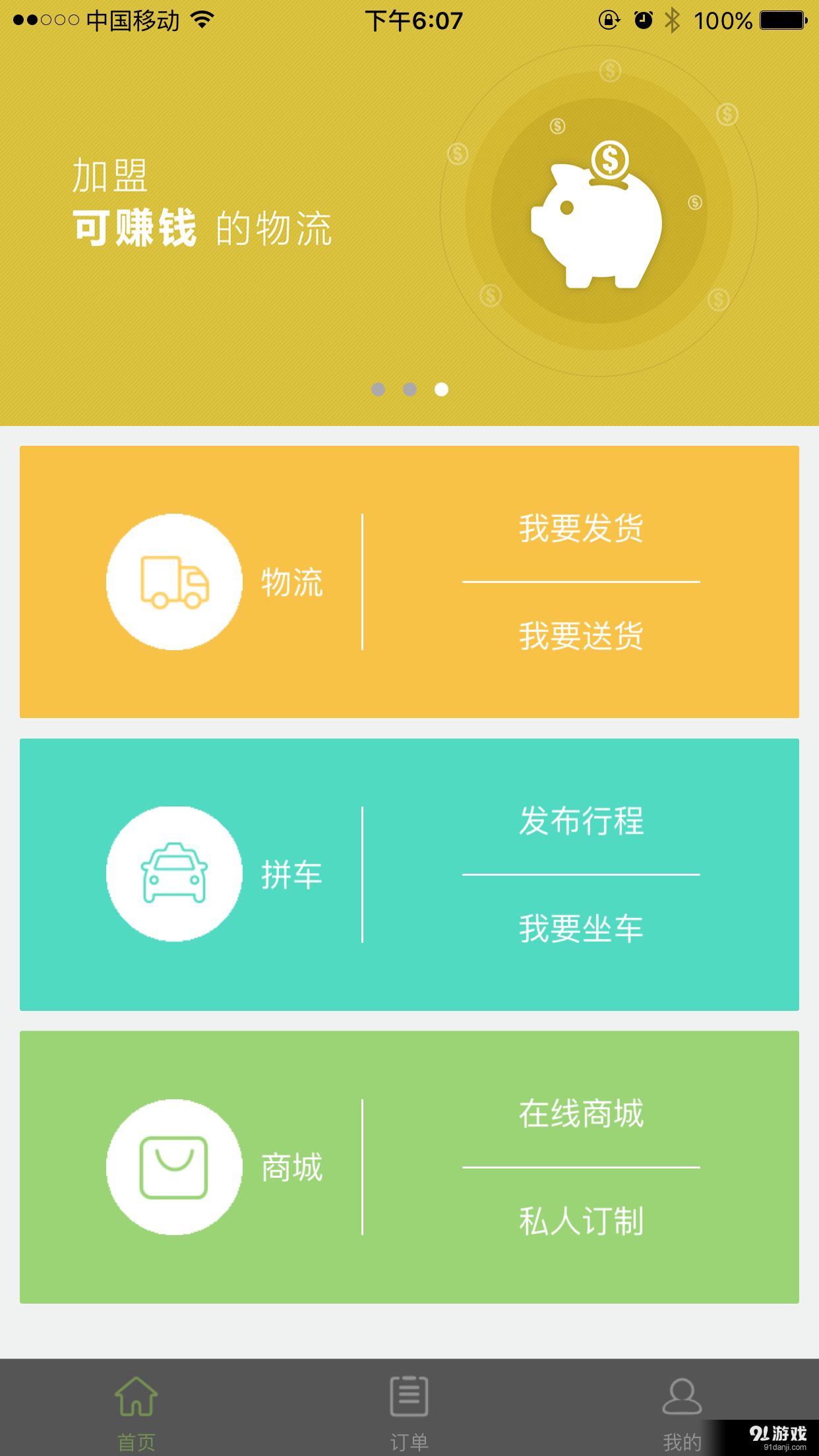 顺路发v1.5.6截图3