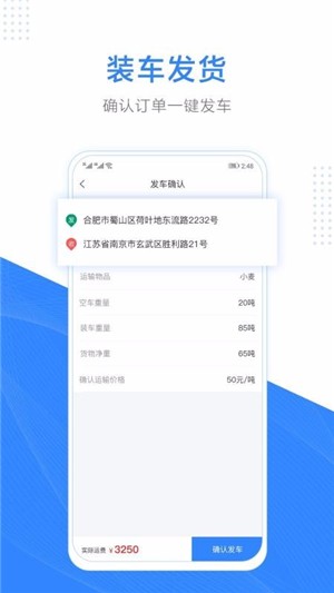 大粮物流司机v2.7截图3