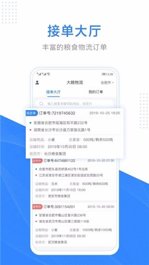大粮物流司机v2.7截图2