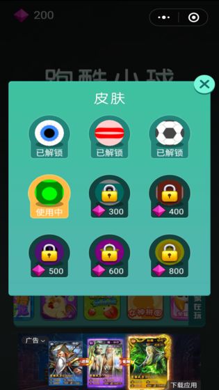 跑酷小球v1.3.6截图2