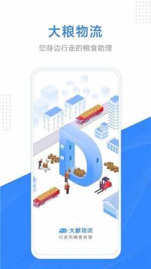 大粮物流司机v2.7截图1