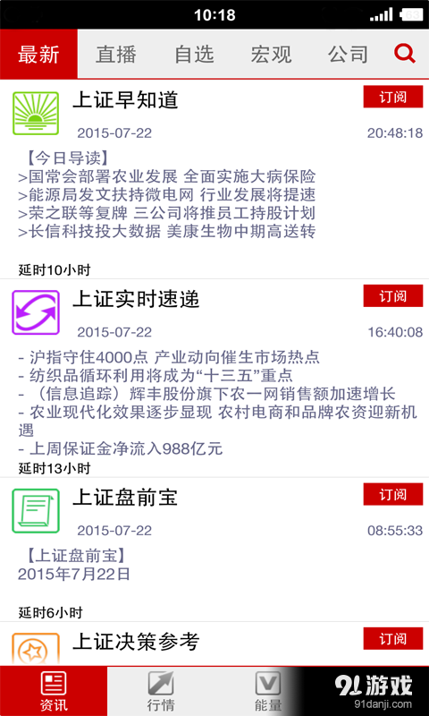神牛快讯Plusv3.3.0.4截图1