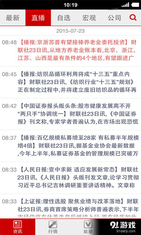 神牛快讯Plusv3.3.0.4截图2