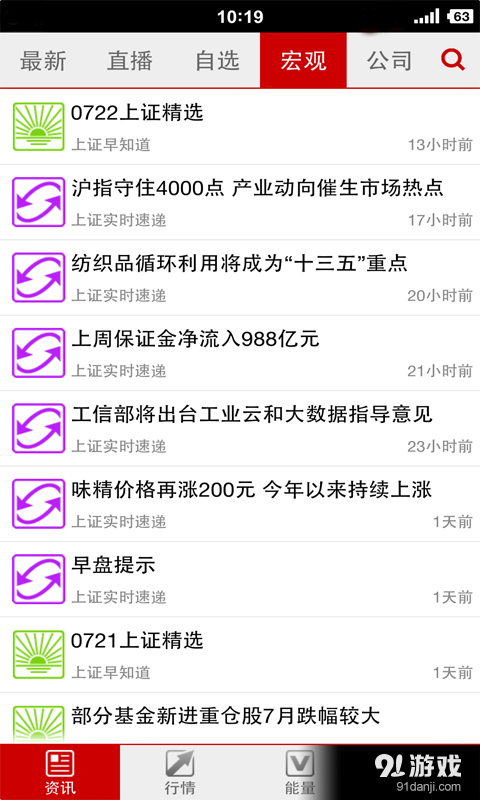 神牛快讯Plusv3.3.0.4截图3