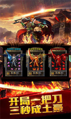 传世之巅v1.8截图4