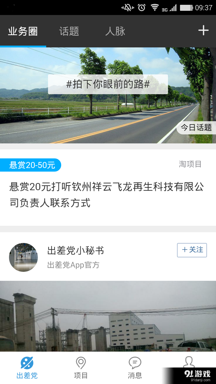 出差党v1.2.30截图1