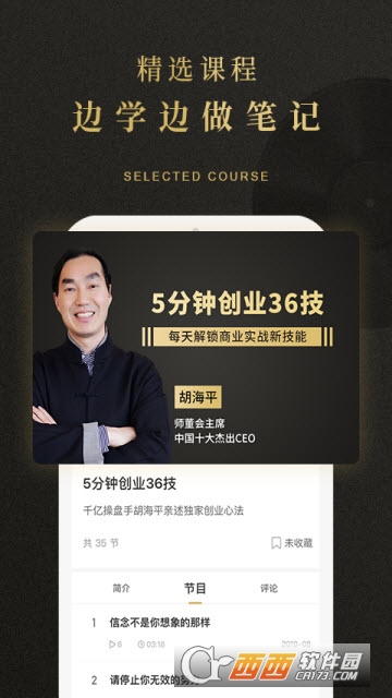 学点appv1.4.11截图4