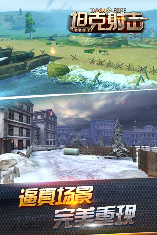 坦克射击百度版v3.1.1.5截图3