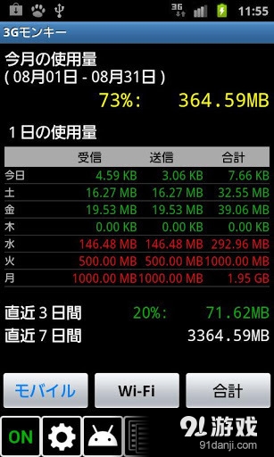 3G Monkeyv1.7.4截图3