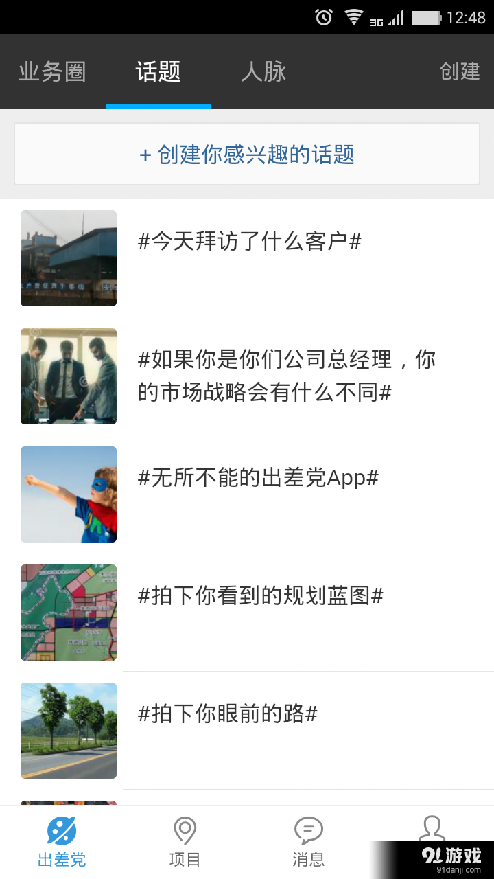 出差党v1.2.30截图2