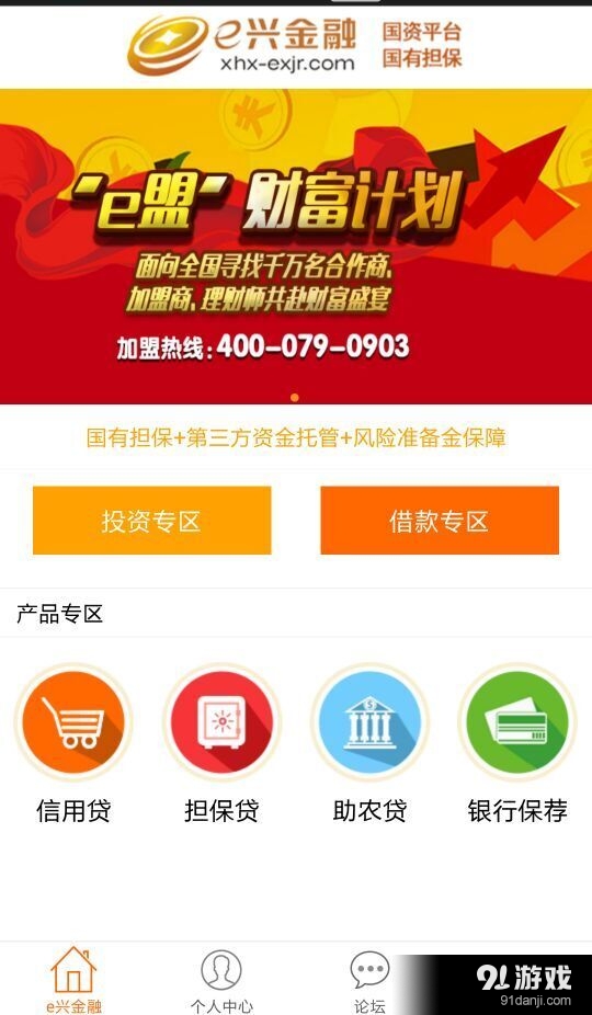 e兴金融v1.3.72截图1