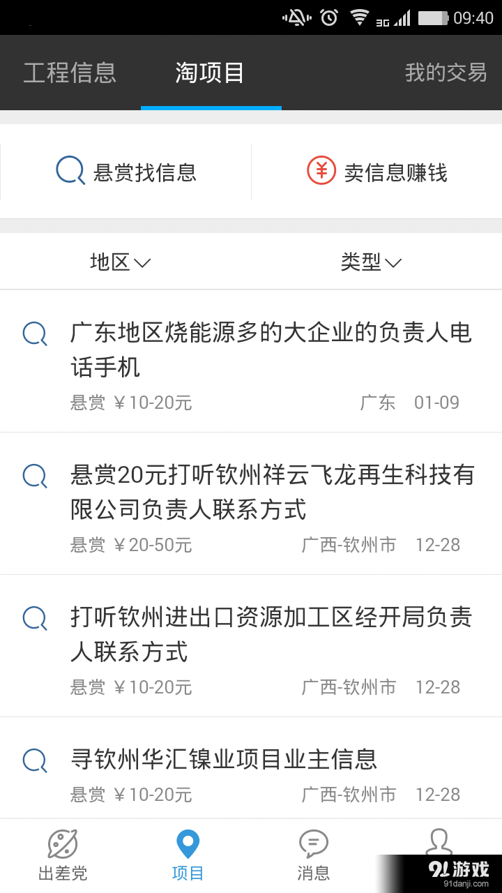 出差党v1.2.30截图5