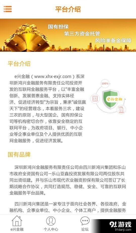 e兴金融v1.3.72截图2