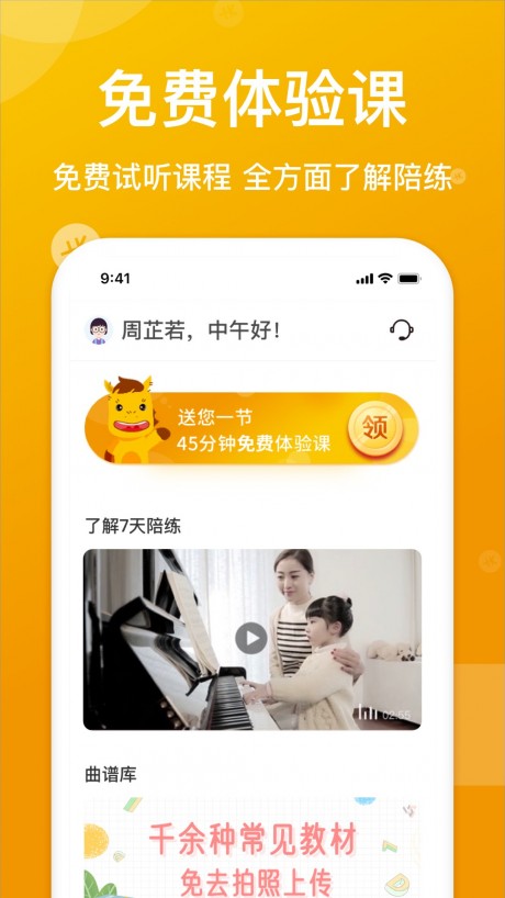 7天陪练v3.5.7截图1