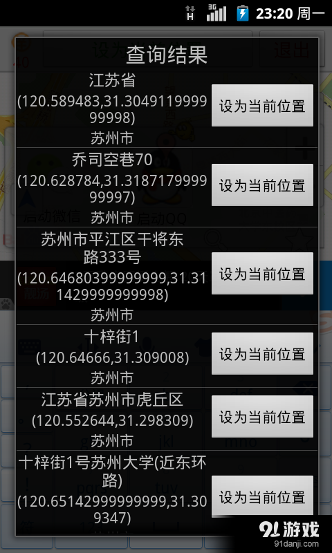 交友助手v1.4.5截图3