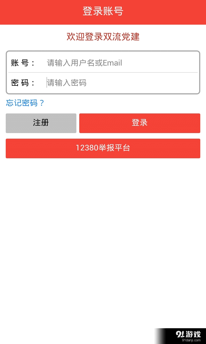 双流党建v1.3.9截图4