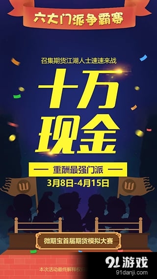 微期宝v1.6.7截图1