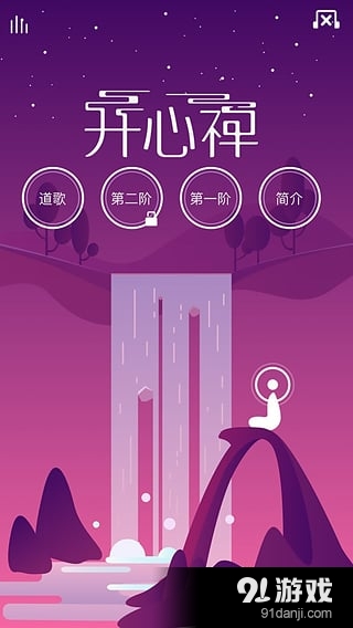 开心禅v2.4.6截图1