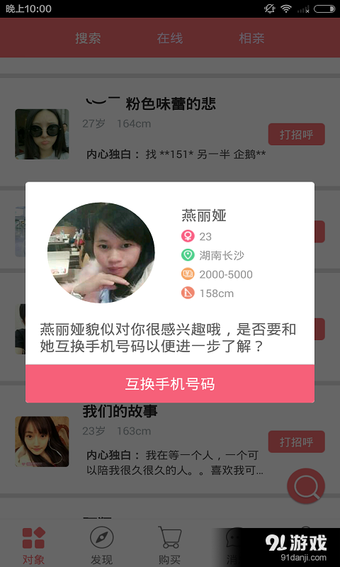 求暖床—交友神器v1.8.9截图4