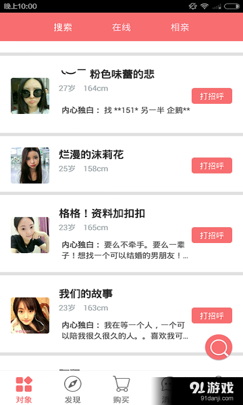 求暖床—交友神器v1.8.9截图3