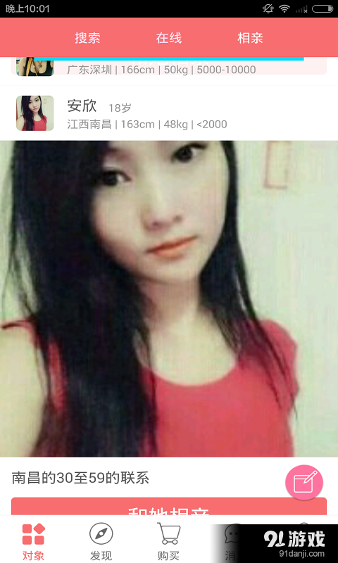 求暖床—交友神器v1.8.9截图2