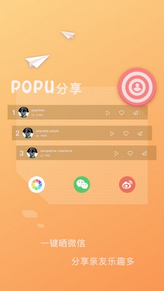 Populeleappv2.11截图4