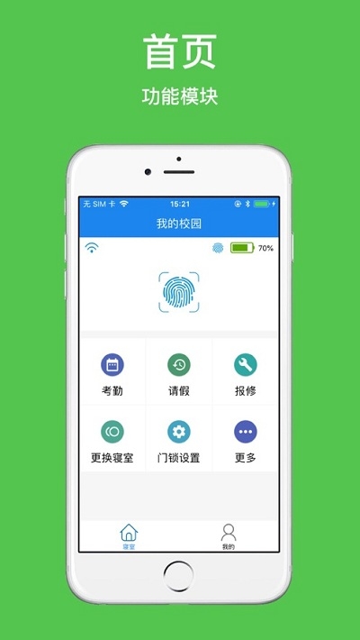 e安校园v1.13截图3